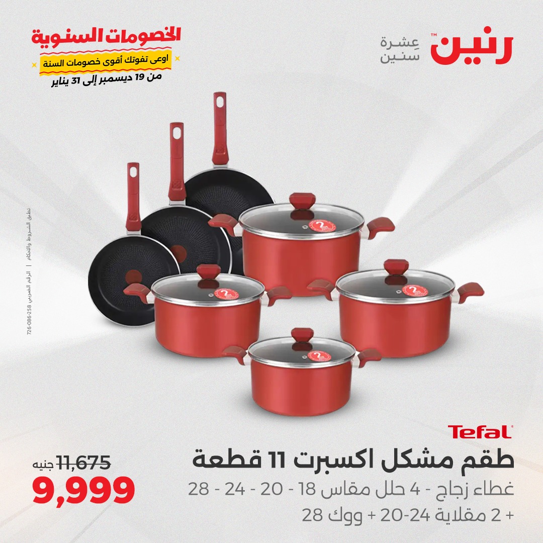 raneen offers from 27jan to 27jan 2025 عروض رنين من 27 يناير حتى 27 يناير 2025 صفحة رقم 7